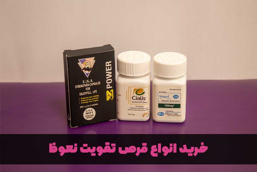 قرص های تقویت نعوظ خارجی