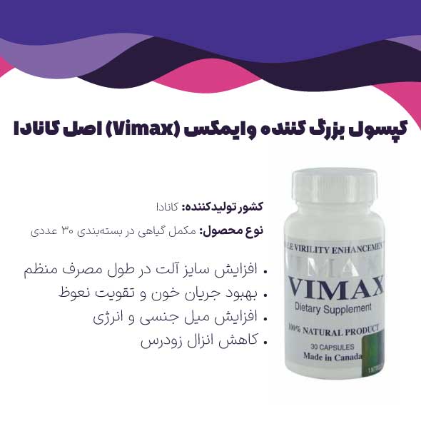 مشخصات کپسول وایمکس