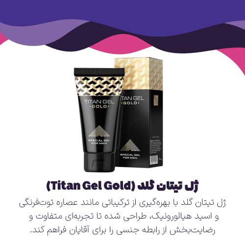 ژل حجم دهنده آلت تیتان طلایی
