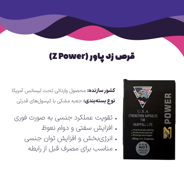مشخصات قرص زد پاور